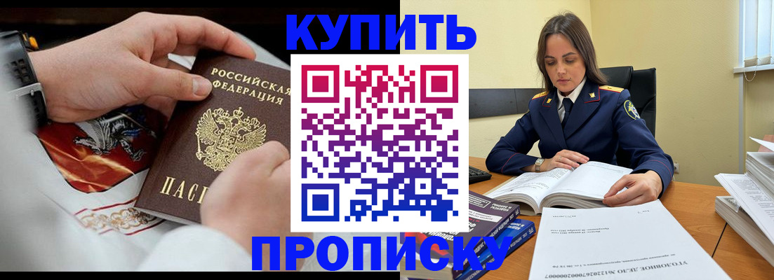 прописка штамп в Купино