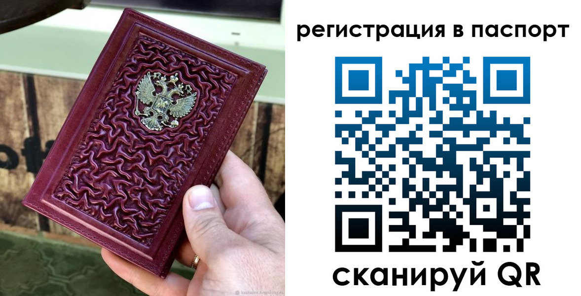 временная регистрация собственник в Купино