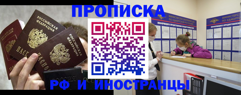 миграционный учет в Купино