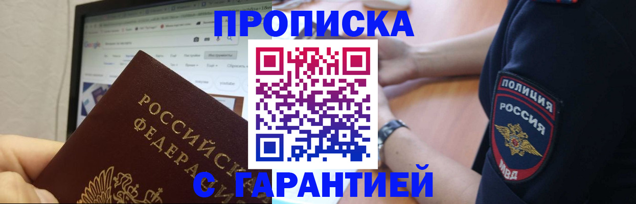 временная регистрация гарантия в Купино