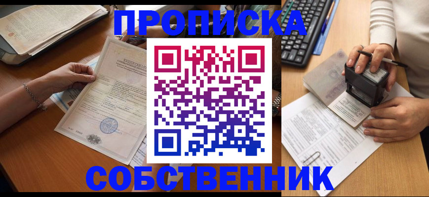 временная регистрация для всех в Купино