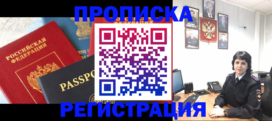 прописка штамп в Купино