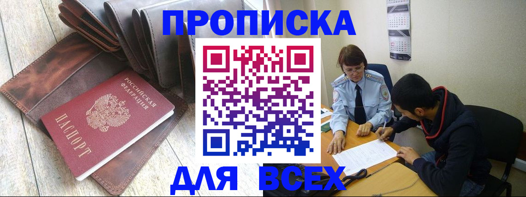 прописка для работы в Купино